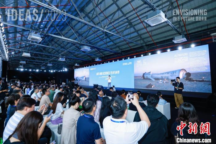 “IDEAS 2023·营造未来”论坛杭州举行 探索艺术与科技融合