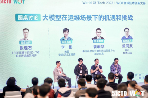 WOT全球技术创新大会2023深圳站收官|论道AIGC、大模型等最热技术趋势