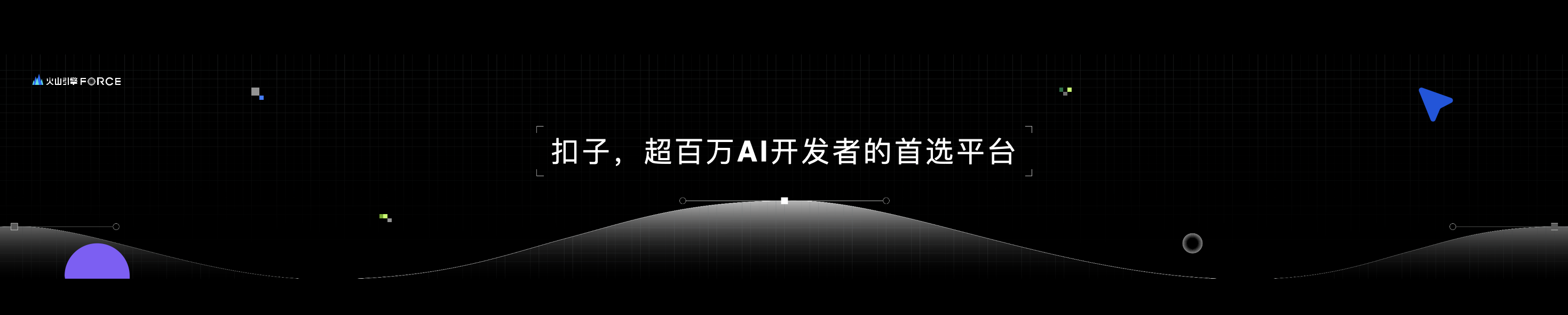 2025观星计划:扣子携手抖音美好跨年季开启“AI+天文” 新叙事