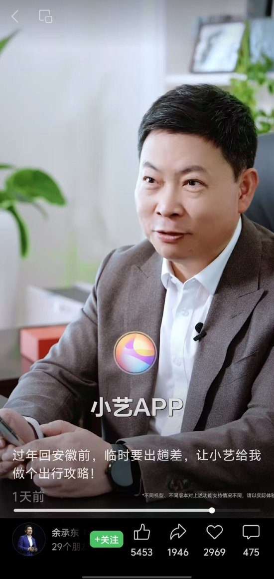 余承东官宣小艺App：包含多种智能体