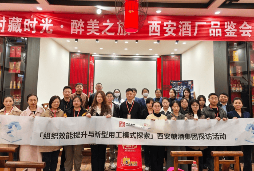 今元集团名企探访|走进西安糖酒集团,提升组织效能与探索企业用工新模式