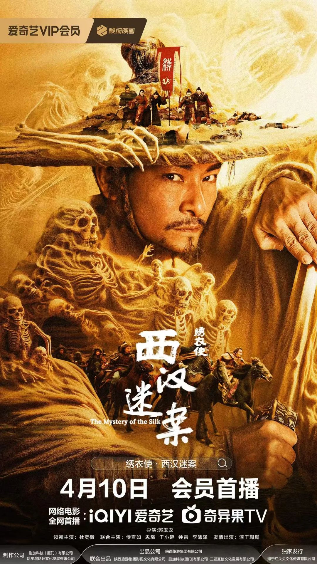 电影《绣衣使·西汉迷案》定档，千年丝路谜案揭开家国情怀！