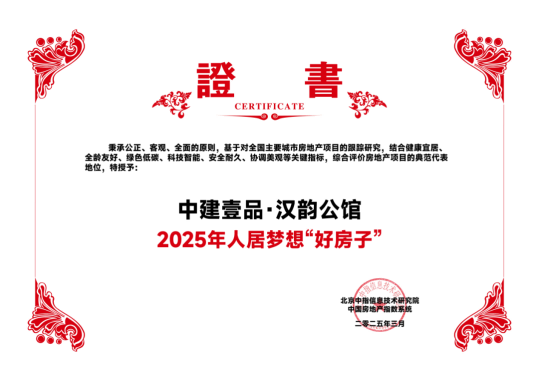 中建壹品：深耕一线，稳健发展