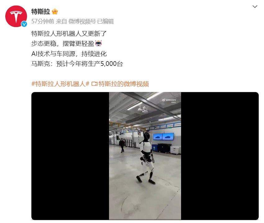 特斯拉发布人形机器人视频：步态更稳，摆臂更轻盈！马斯克预计今年将生产5000台